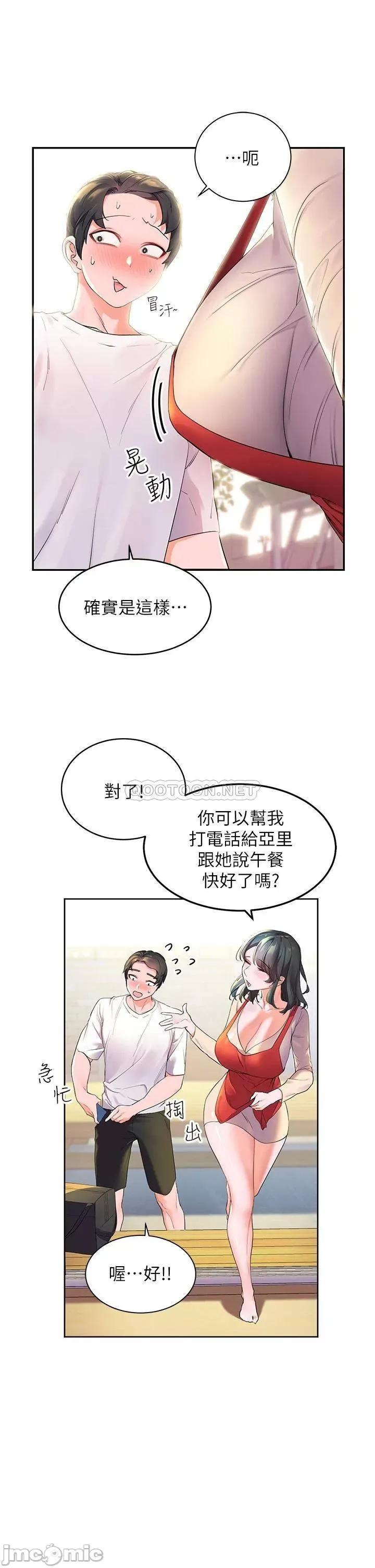 幸福小岛 幸福小岛 第18页