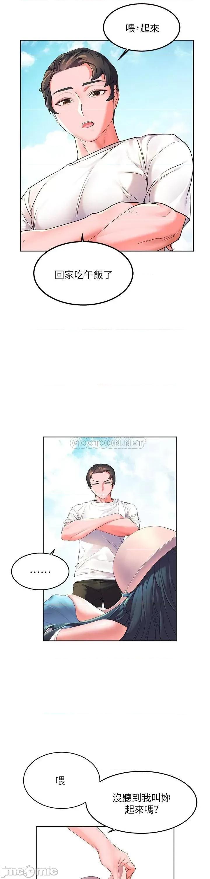 幸福小岛 幸福小岛 第24页