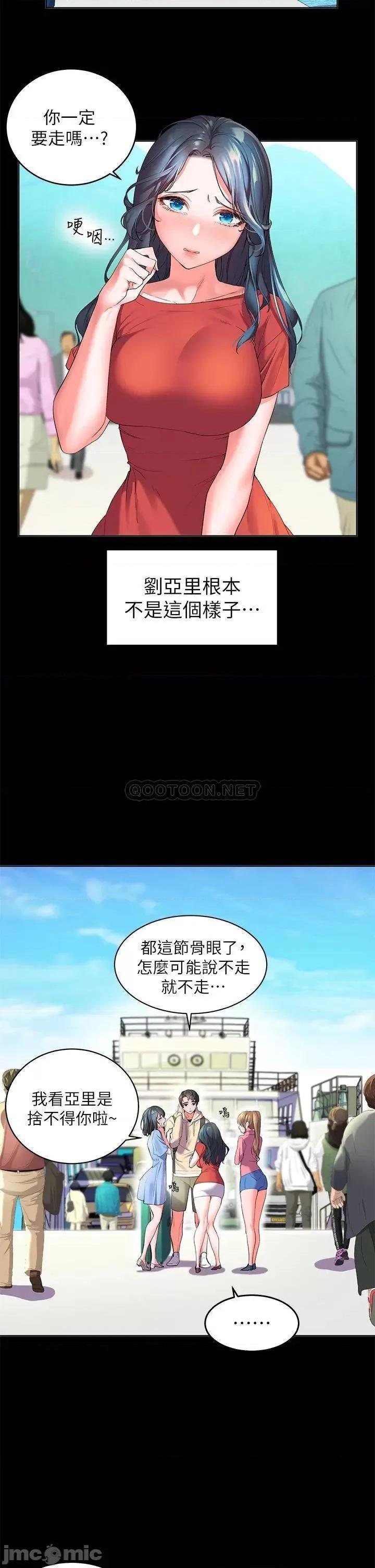 幸福小岛 幸福小岛 第30页
