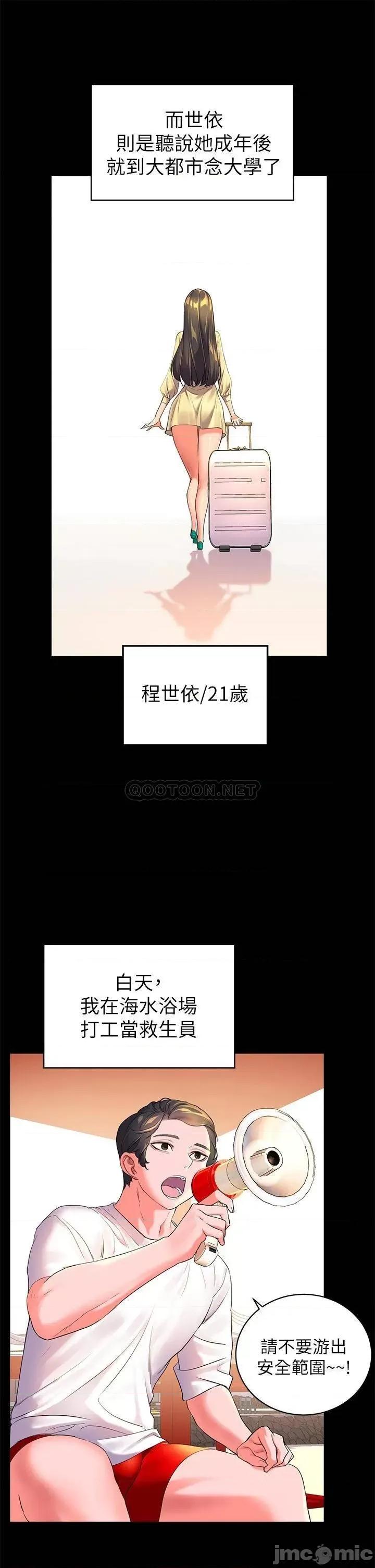 幸福小岛 幸福小岛 第39页