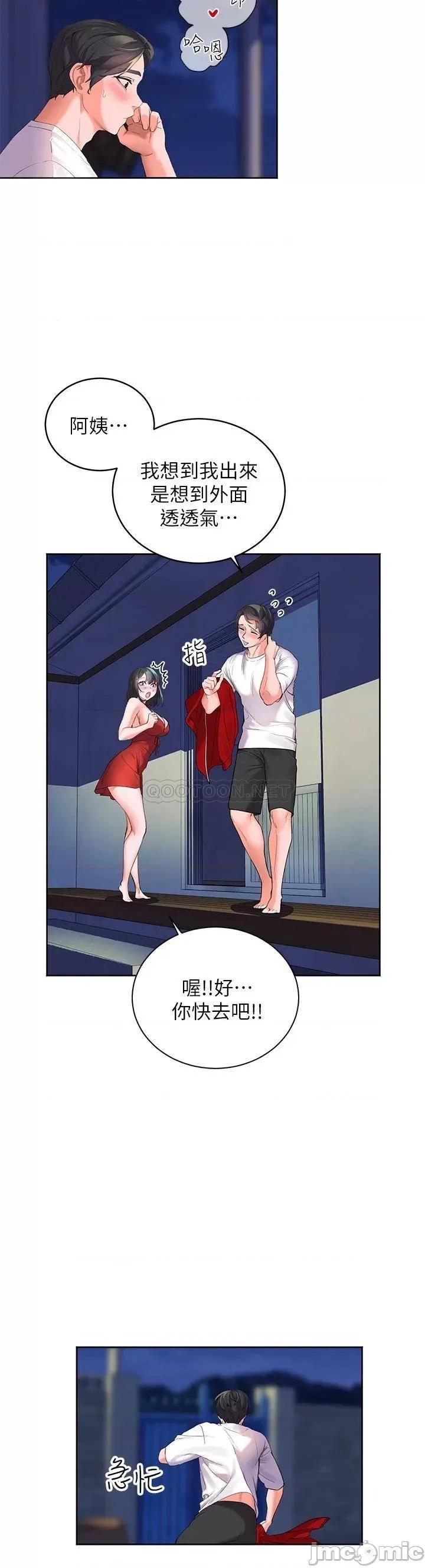 幸福小岛 幸福小岛 第48页