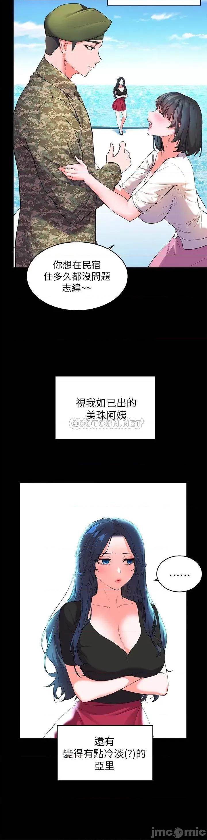 幸福小岛 幸福小岛 第38页
