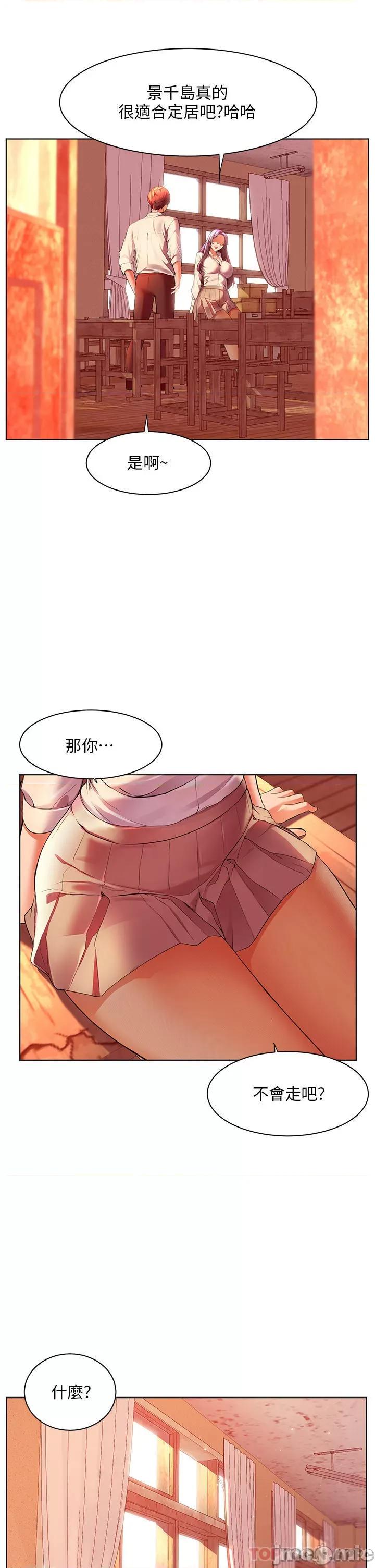 幸福小岛 幸福小岛 43 第27页