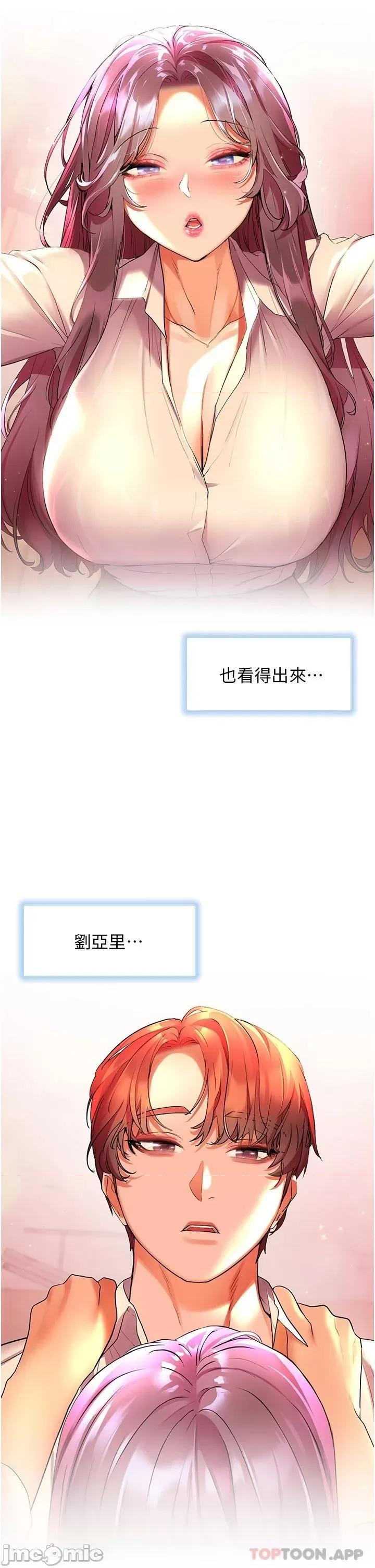 幸福小岛 幸福小岛 第44话 - 在母校教室裡翻云覆雨 第6页