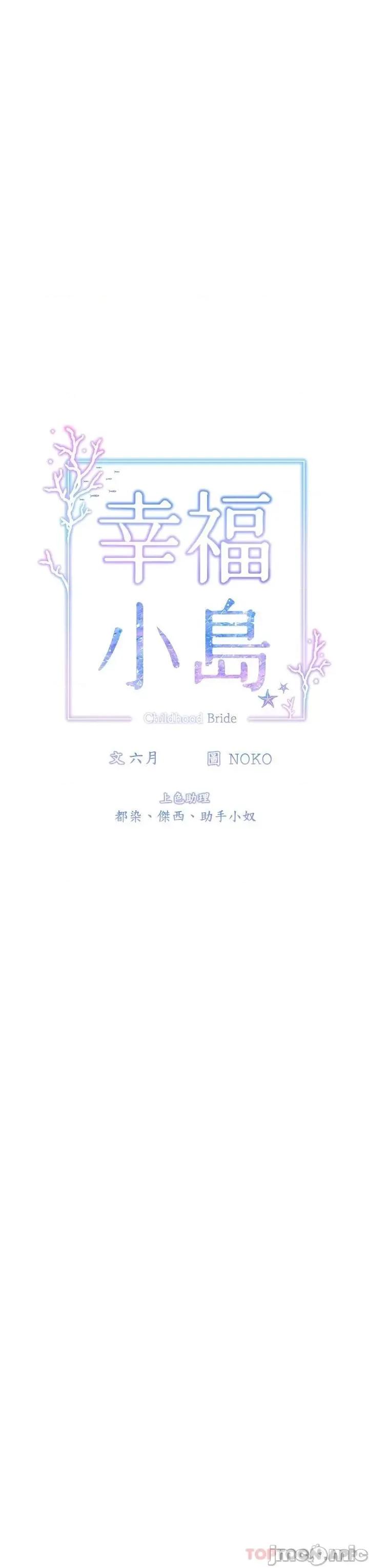 幸福小岛 幸福小岛 第44话 - 在母校教室裡翻云覆雨 第8页