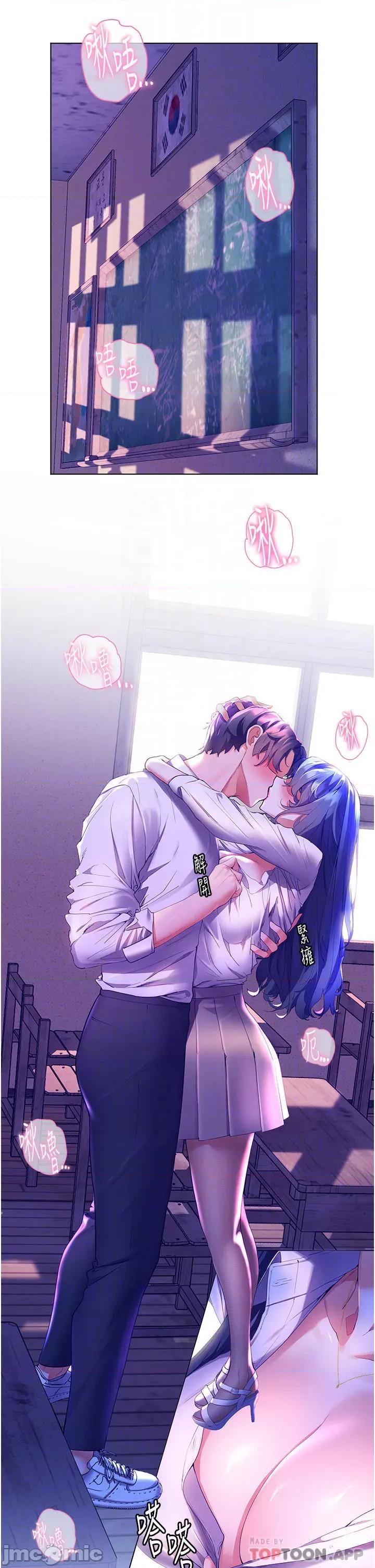 幸福小岛 幸福小岛 第44话 - 在母校教室裡翻云覆雨 第9页