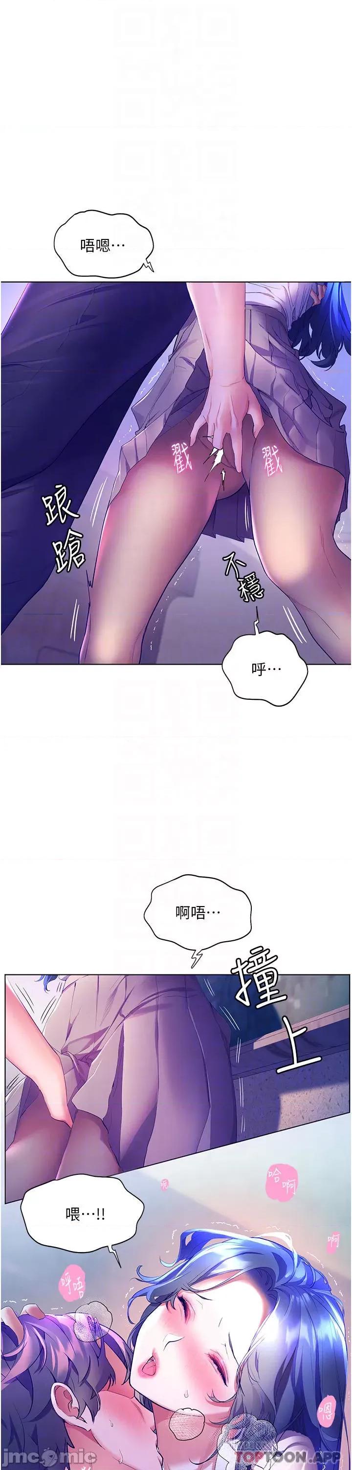 幸福小岛 幸福小岛 第44话 - 在母校教室裡翻云覆雨 第11页