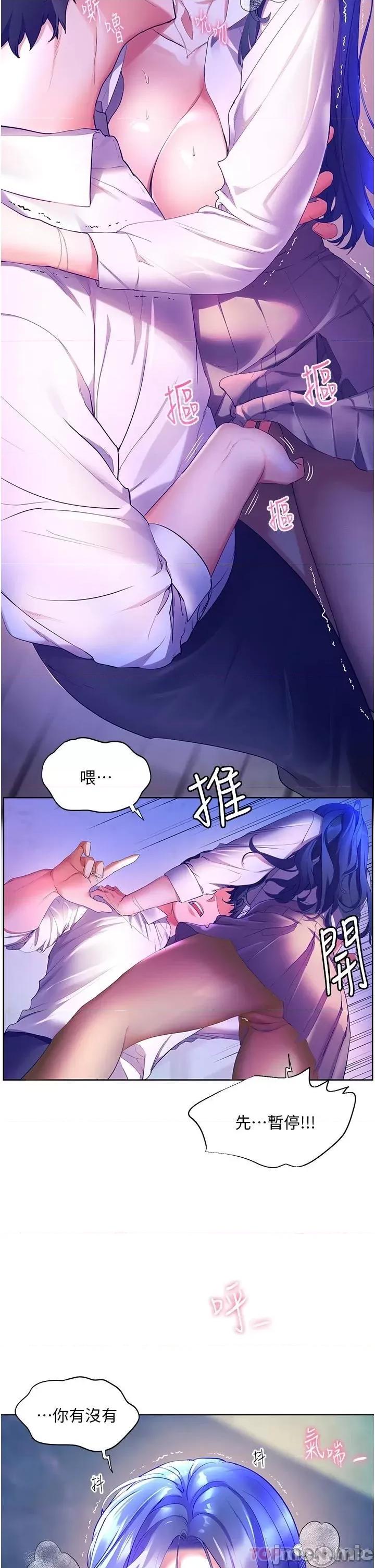 幸福小岛 幸福小岛 第44话 - 在母校教室裡翻云覆雨 第12页