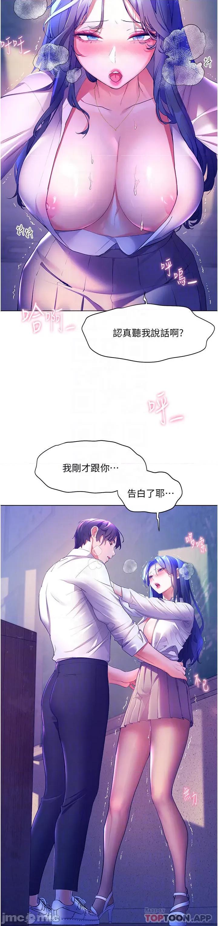 幸福小岛 幸福小岛 第44话 - 在母校教室裡翻云覆雨 第13页