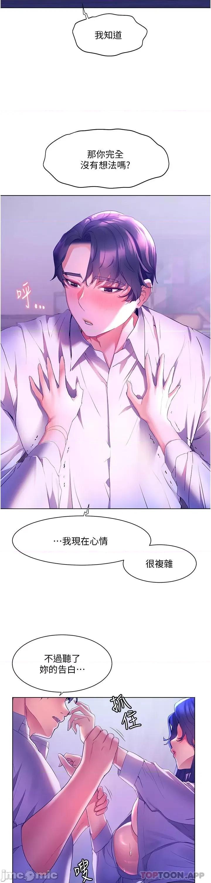 幸福小岛 幸福小岛 第44话 - 在母校教室裡翻云覆雨 第14页