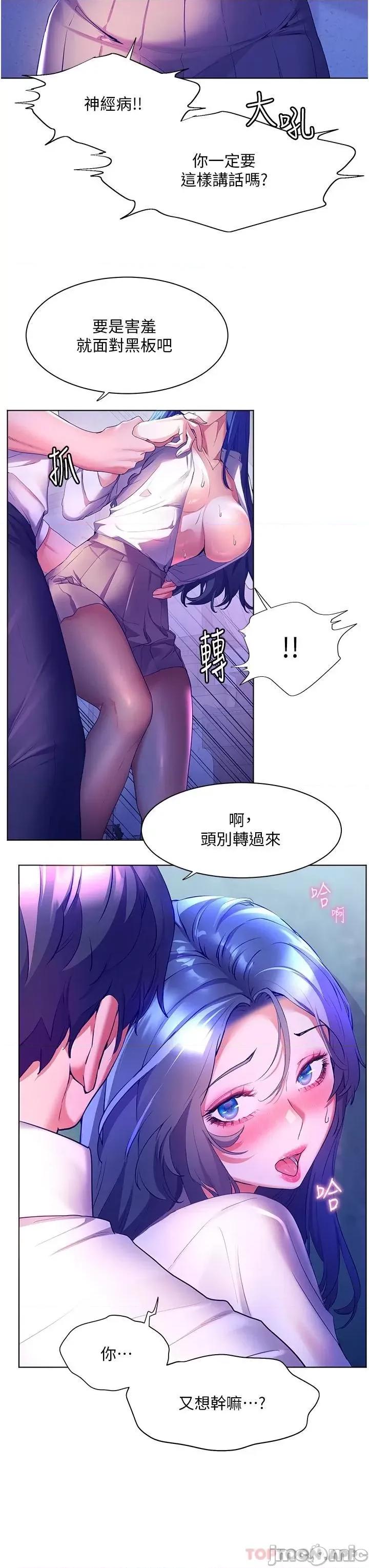 幸福小岛 幸福小岛 第44话 - 在母校教室裡翻云覆雨 第18页
