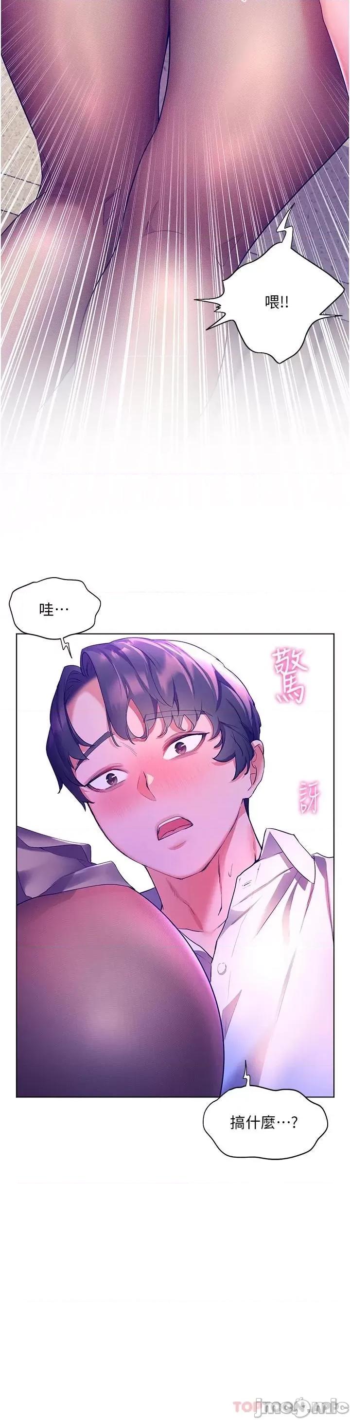 幸福小岛 幸福小岛 第44话 - 在母校教室裡翻云覆雨 第20页