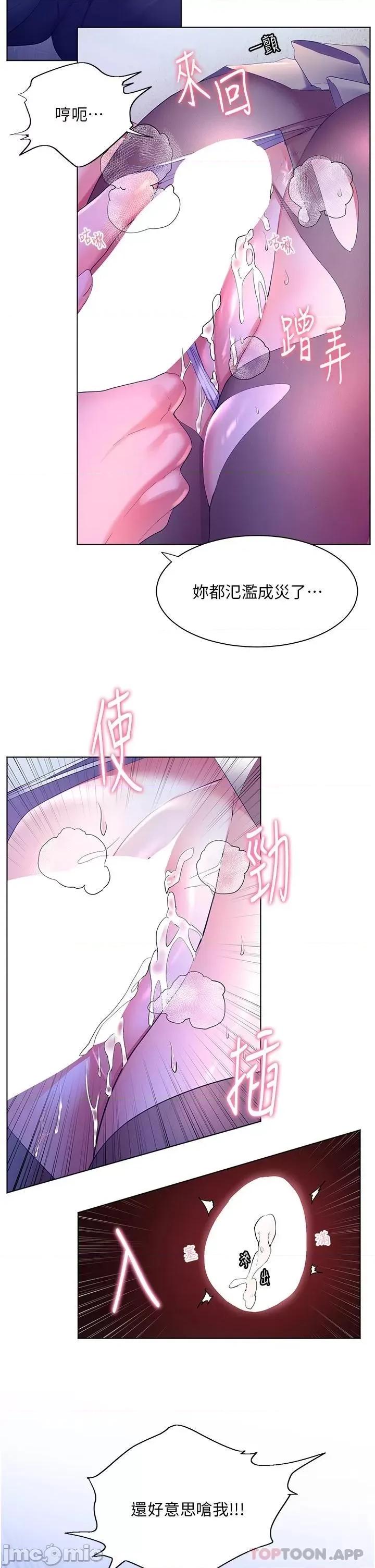 幸福小岛 幸福小岛 第44话 - 在母校教室裡翻云覆雨 第22页