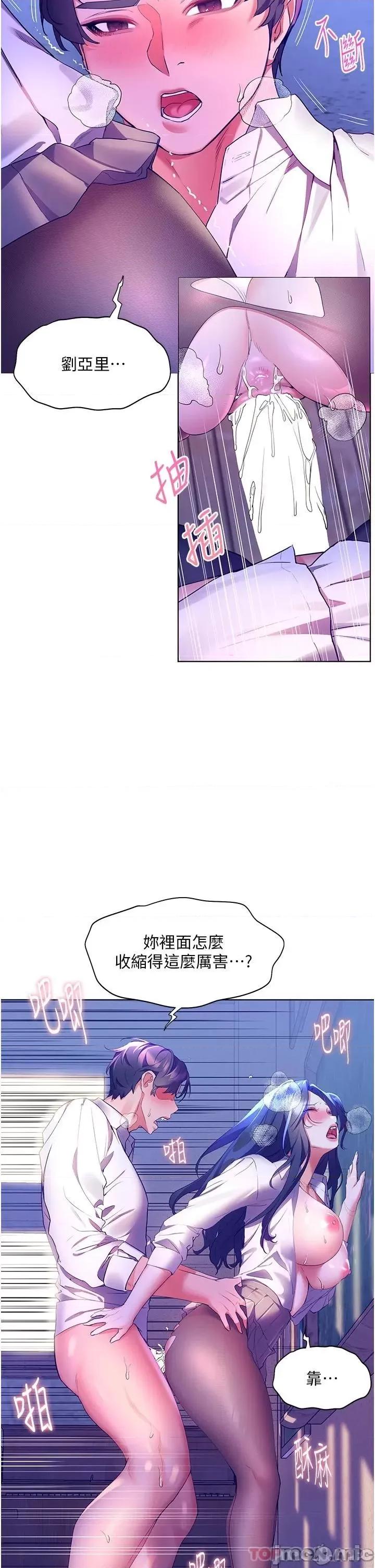 幸福小岛 幸福小岛 第44话 - 在母校教室裡翻云覆雨 第24页