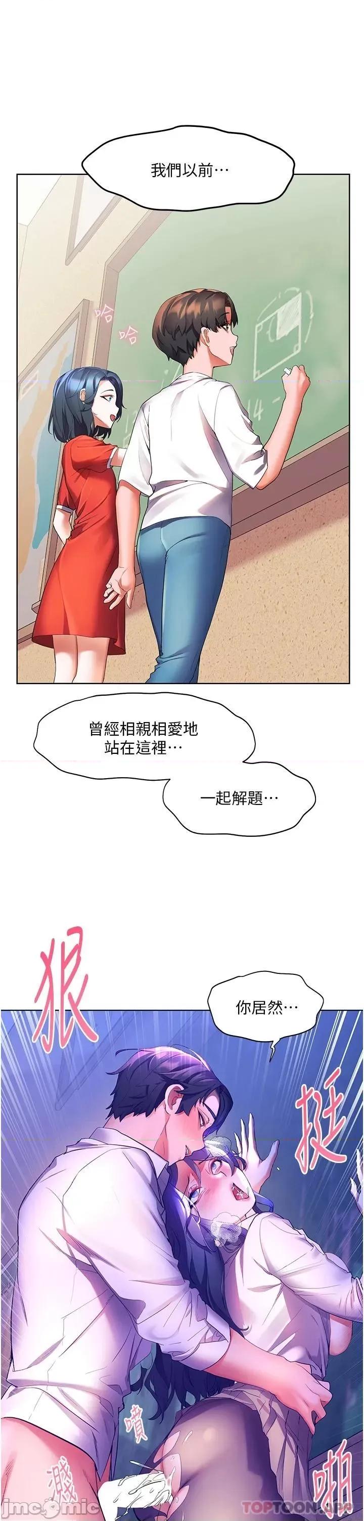 幸福小岛 幸福小岛 第44话 - 在母校教室裡翻云覆雨 第26页
