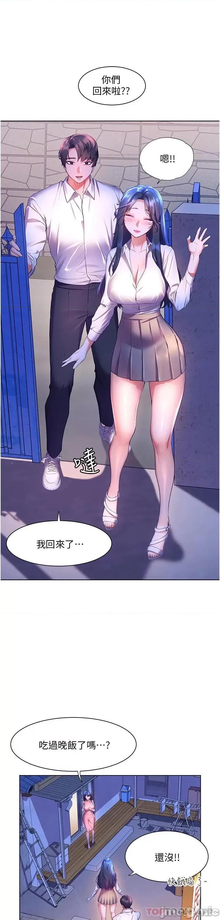 幸福小岛 幸福小岛 第44话 - 在母校教室裡翻云覆雨 第41页