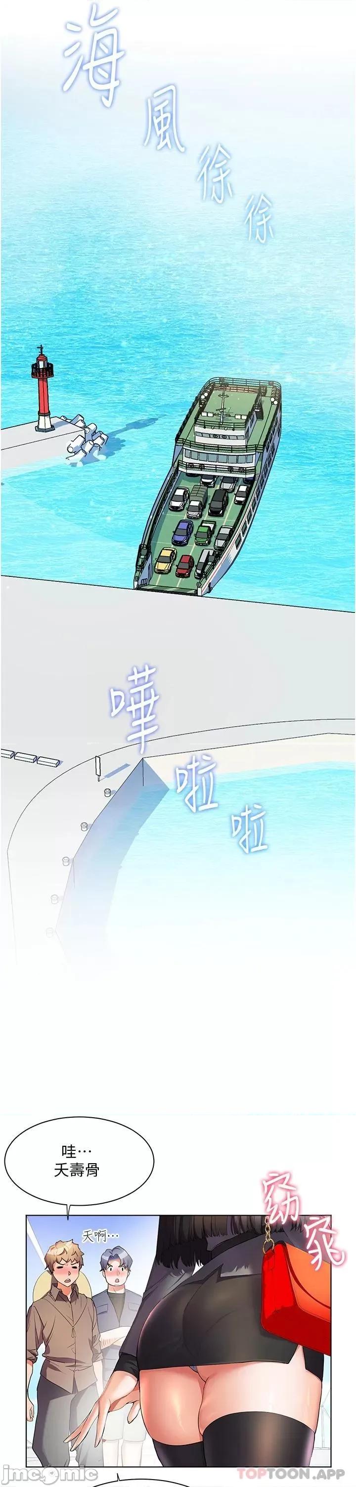 幸福小岛 幸福小岛 第44话 - 在母校教室裡翻云覆雨 第44页