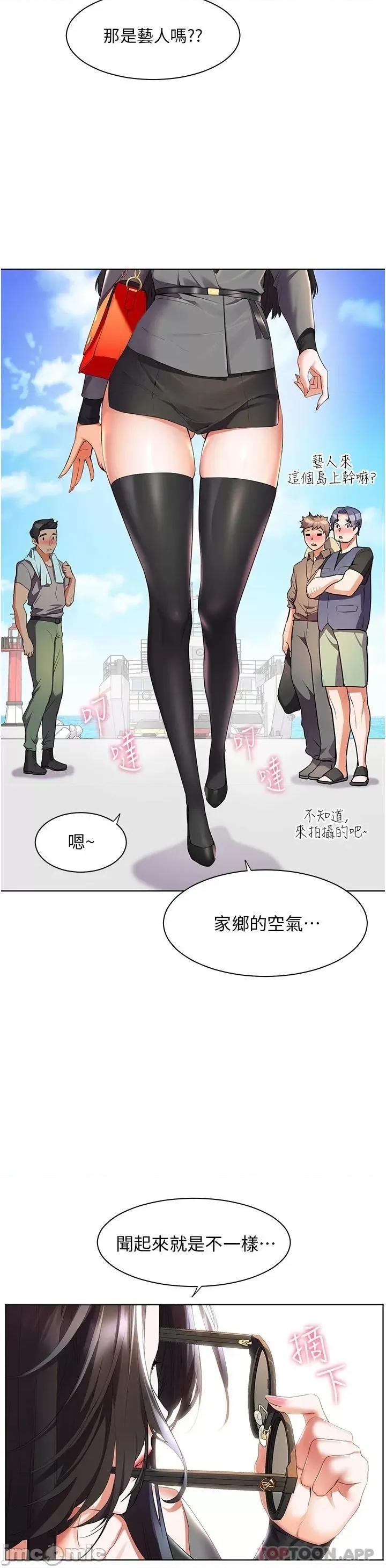 幸福小岛 幸福小岛 第44话 - 在母校教室裡翻云覆雨 第45页