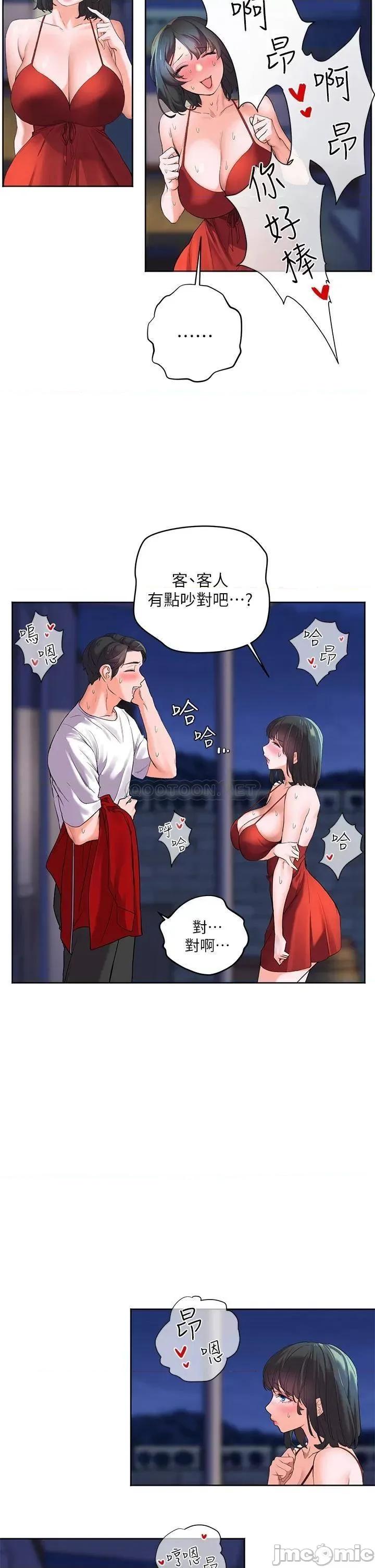 幸福小岛 幸福小岛 第47页