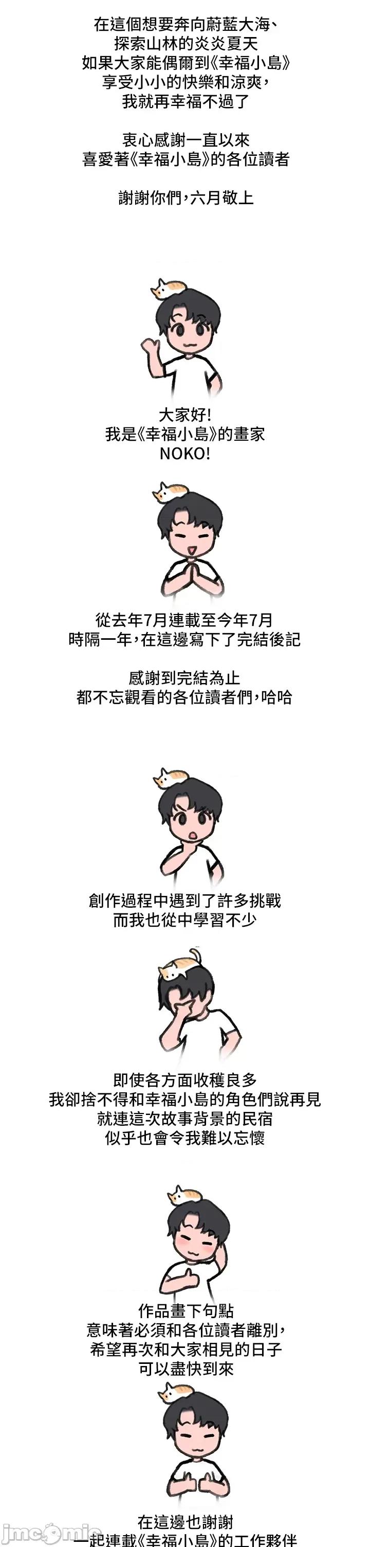 幸福小岛 幸福小岛 - 后记 第1页
