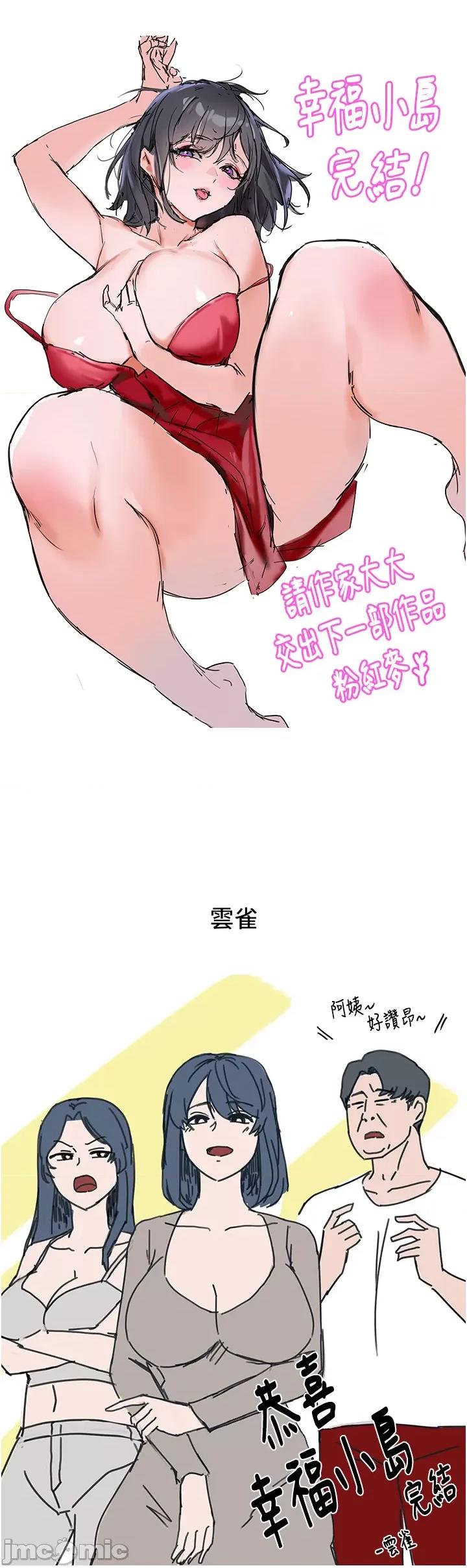 幸福小岛 幸福小岛 - 后记 第3页