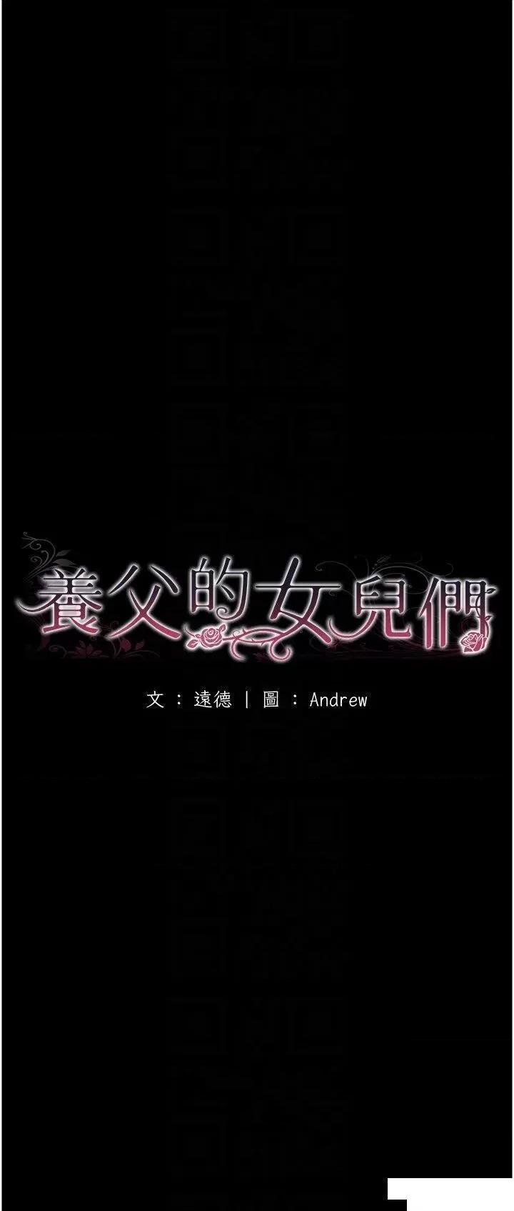 养父的女儿们 养父的女儿们-第5话 违背道德的快感 第6页