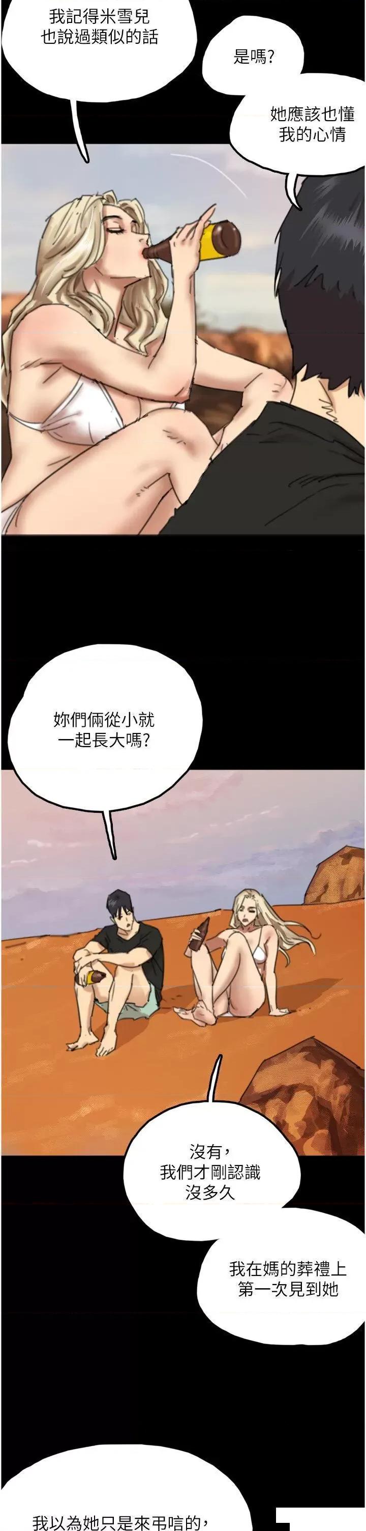 养父的女儿们 养父的女儿们-第5话 违背道德的快感 第37页
