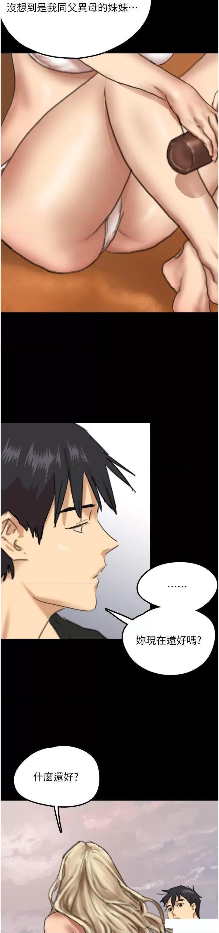 养父的女儿们 养父的女儿们-第5话 违背道德的快感 第38页