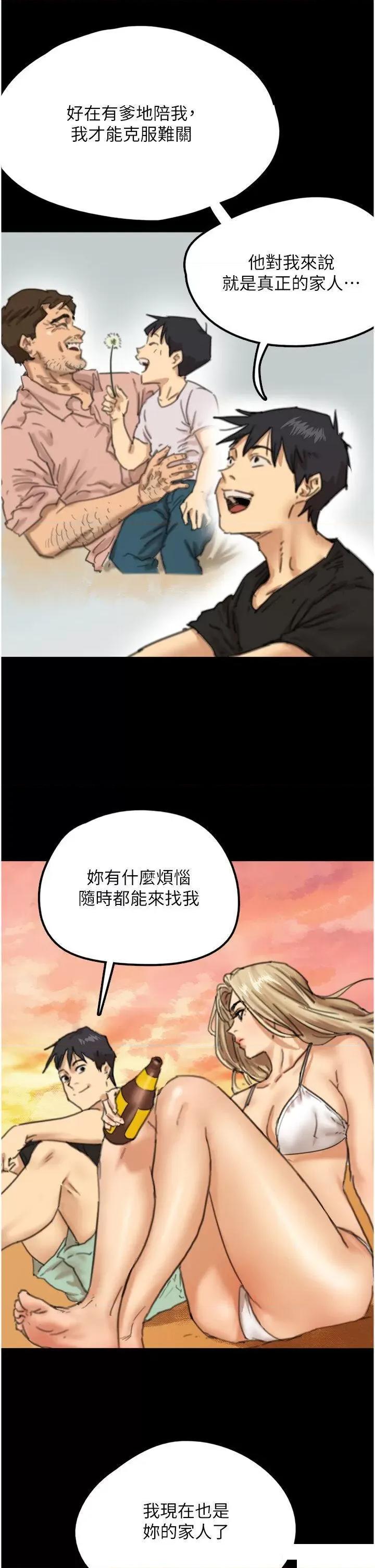 养父的女儿们 养父的女儿们-第5话 违背道德的快感 第41页