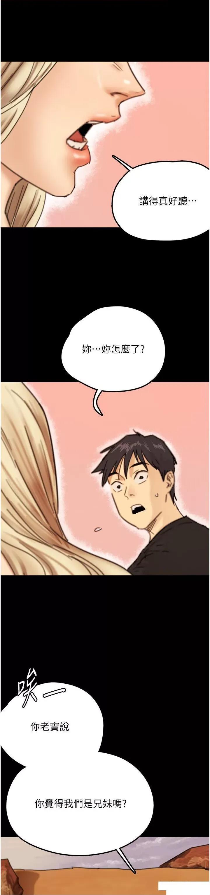 养父的女儿们 养父的女儿们-第5话 违背道德的快感 第43页