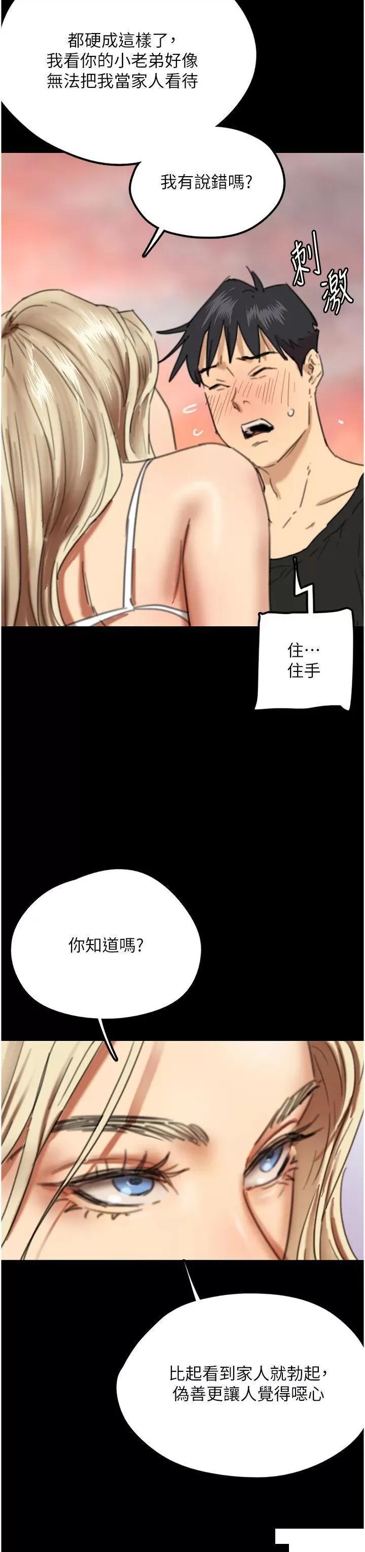 养父的女儿们 养父的女儿们-第5话 违背道德的快感 第52页