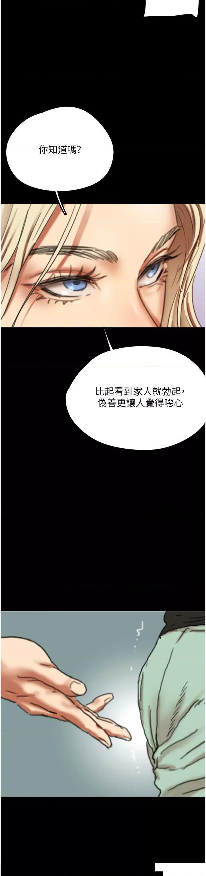 养父的女儿们 养父的女儿们-第6话 养父女儿的湿蜜花园 第3页