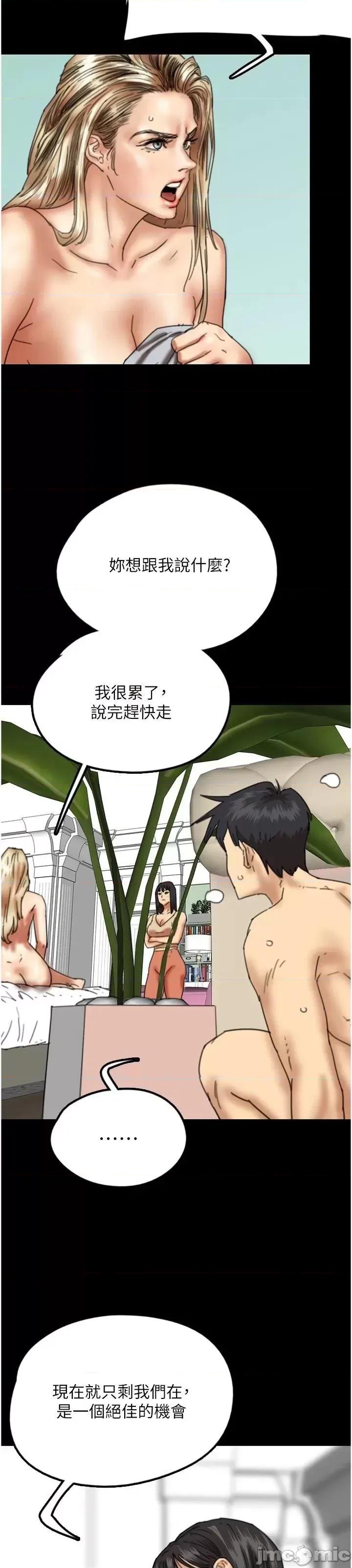 养父的女儿们 养父的女儿们 9 第11页