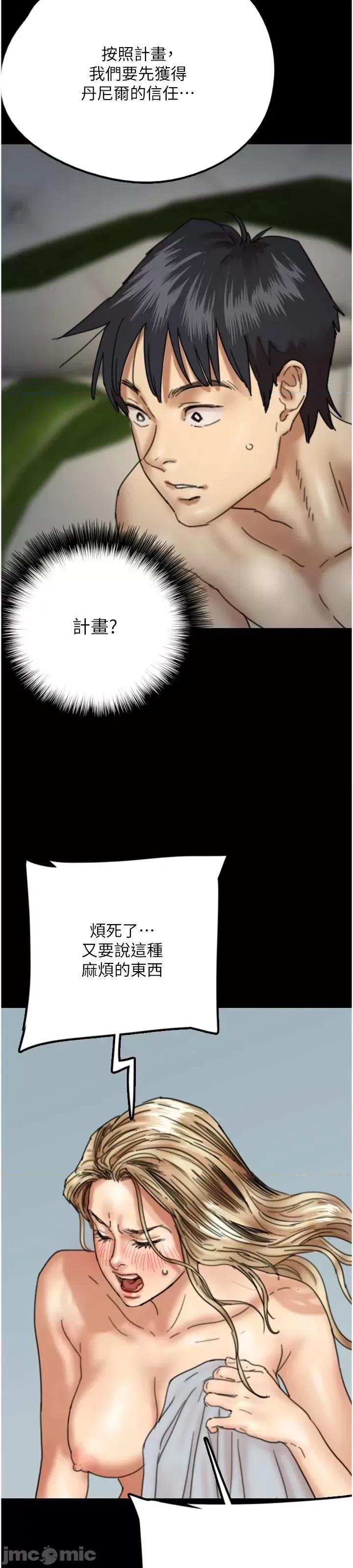 养父的女儿们 养父的女儿们 9 第13页