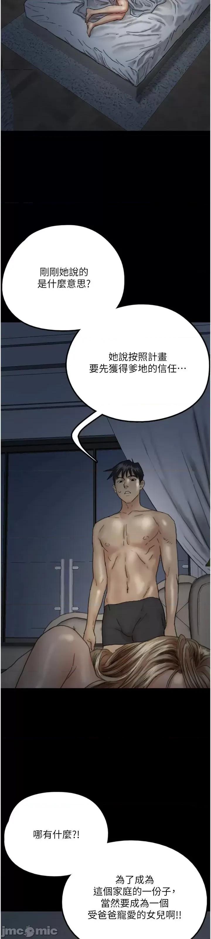 养父的女儿们 养父的女儿们 9 第18页