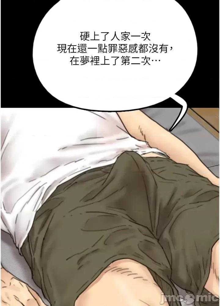 养父的女儿们 养父的女儿们 9 第29页