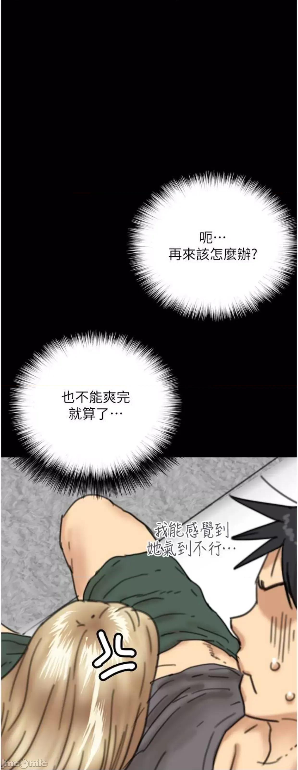 养父的女儿们 养父的女儿们12 第74页