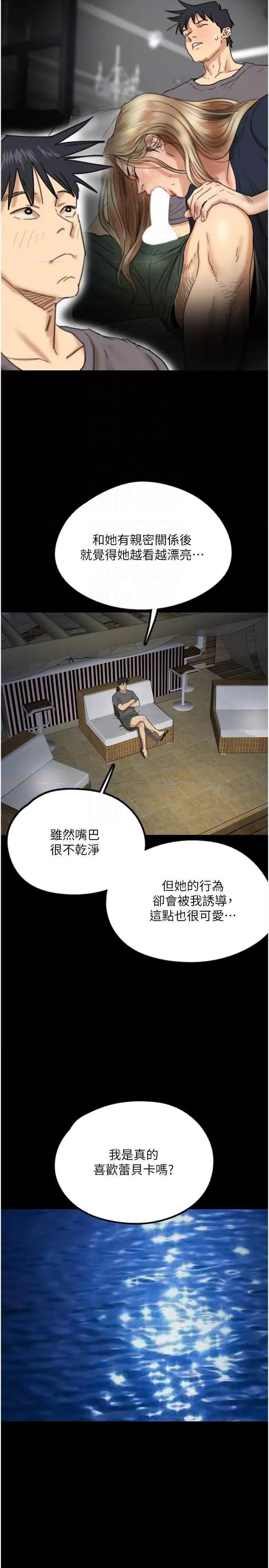 养父的女儿们 养父的女儿们 13 第10页