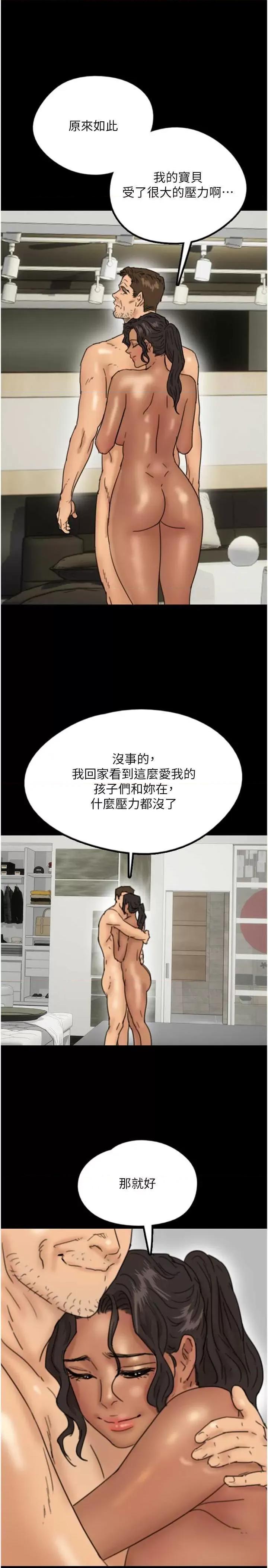 养父的女儿们 养父的女儿们 13 第33页
