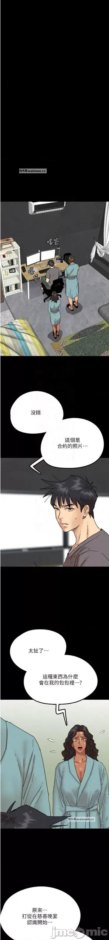 养父的女儿们 养父的女儿们 14 第11页
