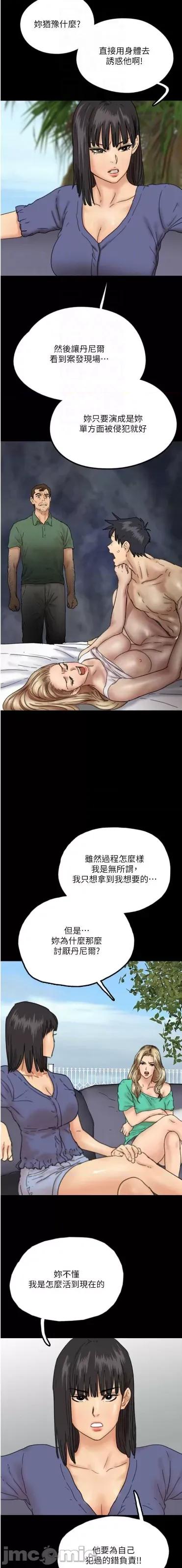 养父的女儿们 养父的女儿们 14 第16页