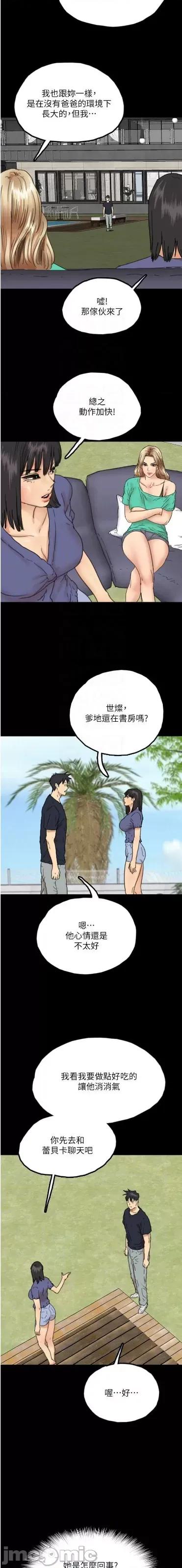 养父的女儿们 养父的女儿们 14 第17页
