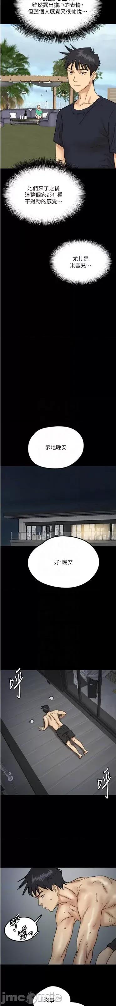 养父的女儿们 养父的女儿们 14 第18页
