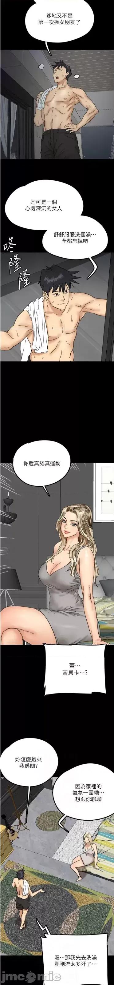 养父的女儿们 养父的女儿们 14 第19页