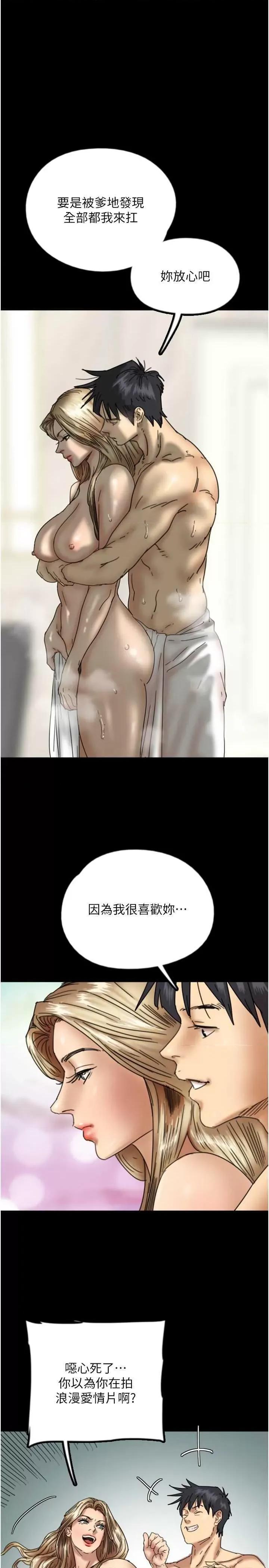养父的女儿们 养父的女儿们 16 第20页