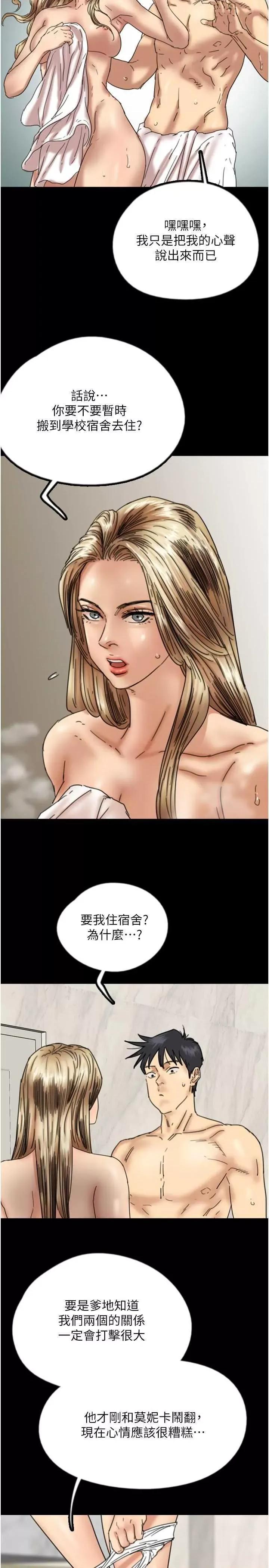 养父的女儿们 养父的女儿们 16 第21页
