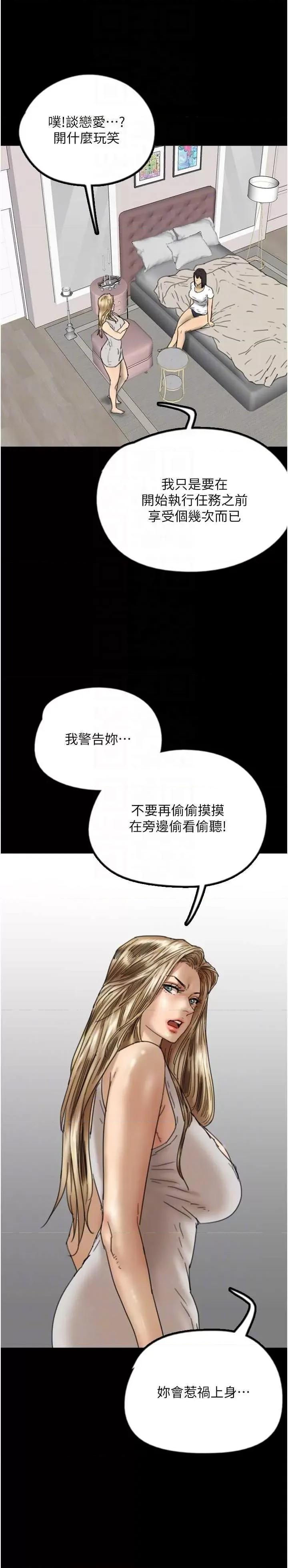 养父的女儿们 养父的女儿们 16 第28页