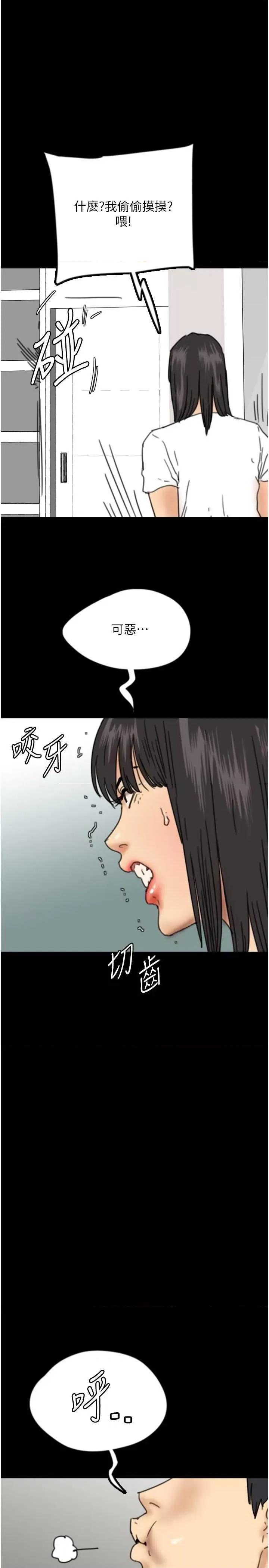 养父的女儿们 养父的女儿们 16 第29页