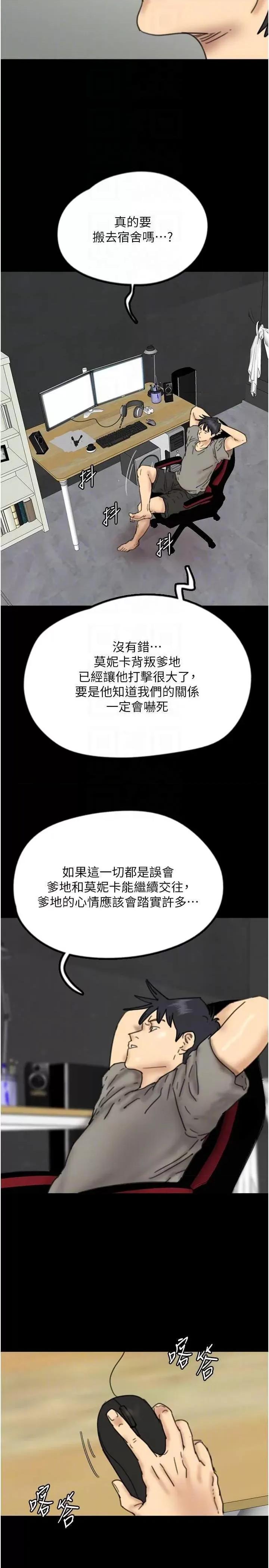 养父的女儿们 养父的女儿们 16 第30页