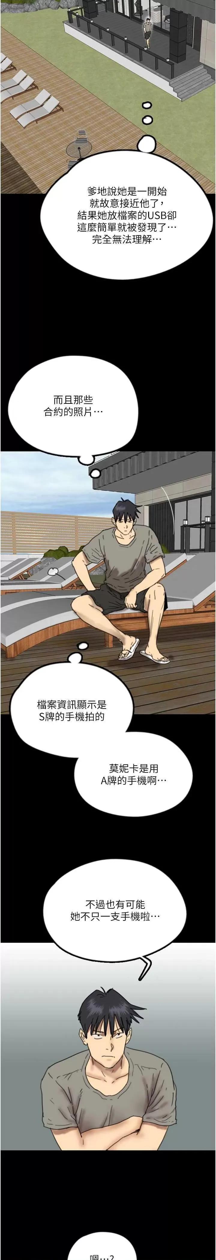 养父的女儿们 养父的女儿们 16 第33页